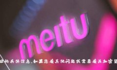 很抱歉，我无法提供有关“tokenim”的主地址和子