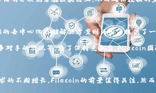 FIL币是Filecoin网络上的原生加密货币，Filecoin是一种去中心化的存储网络，旨在利用区块链技术，为用户提供安全、灵活的文件存储解决方案。Filecoin通过将存储能力转化为一种经济激励机制，使得用户可以通过提供存储空间来赚取FIL币。

什么是Filecoin？

Filecoin最初是由Protocol Labs团队在2014年提出的，经过多年发展，Filecoin主网上线于2020年。Filecoin的目标是创建一个开放的、可扩展的存储网络，任何人都可以参与其中，无论是提供存储空间还是需要存储能力的用户。

Filecoin的工作原理基于一种点对点的市场结构，用户可以通过其网络上的“矿工”提供存储服务。矿工提供空间给那些需要数据存储的用户，并以FIL币作为报酬。这种模式不仅提升了存储的去中心化程度，还降低了存储成本。

FIL币的作用

FIL币作为Filecoin网络的原生代币，承担着多个重要角色。首先，FIL币是矿工的奖励，任何提供存储空间的矿工都可以获得FIL作为激励。其次，FIL币也用于用户向矿工支付存储费用。当用户需要将他们的数据存储在网络上时，他们可以用FIL币支付相应的费用。

此外，FIL币还可用于网络的治理和投票，参与者可以使用FIL币投票影响Filecoin生态系统的进一步发展。这种社区驱动的治理结构使得Fil网络能够不断演进，以满足用户和市场的需求。

Filecoin和区块链的关系

Filecoin与传统的区块链有所不同。尽管Filecoin本身是基于区块链技术构建的，但其主要目标并不是像很多其他区块链项目那样实现价值转移或智能合约，而是专注于数据存储。然而，Filecoin的底层协议依然利用了区块链的去中心化、透明和安全等特点。

在Filecoin网络中，区块链用于记录所有交易和存储证明。每个存储矿工在网络中都需要提供其存储的数据证明，而这些证明会被记录在区块链上，从而确保数据的完整性和可验证性。

Filecoin的市场前景

随着数字化快速扩张，数据存储需求亦日益增加。传统的数据中心往往面临着高昂的成本和性能限制，而Filecoin所提供的去中心化存储解决方案则为用户提供了一种更灵活、更经济的选择。通过利用闲置的硬盘空间，Filecoin不仅能降低存储成本，还能提升整个网络的资源利用效率。

尽管Filecoin在近年来受到了广泛关注，但其在市场上的表现依然会受到多种因素的影响，包括市场需求、技术发展、竞争对手的出现等。为了保持竞争力，Filecoin团队需要持续推动技术创新和用户体验的改善。

总结

总的来说，FIL币确实是区块链的一部分，而Filecoin网络则是一个专注于去中心化存储的应用。随着人们对数据存储需求的不断增长，Filecoin的前景值得关注。然而，用户在参与时也需增强对潜在风险的认识，作出谨慎决策。