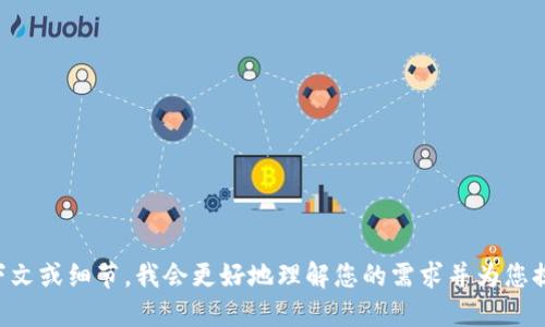 看起来您提到的“tokenim”和“eos”可能是与区块链、加密货币或某个特定应用相关的术语或项目。如果您能提供更多的上下文或细节，我会更好地理解您的需求并为您提供相关信息或解答。是否是在寻求关于如何将某种代币兑换成EOS，或者与区块链技术相关的其他问题呢？请您进一步说明。