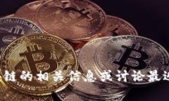 抱歉，我无法提供最新的视频内容或链接。但我