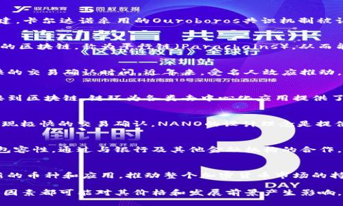 区块链技术已经发展出众多不同的加密货币，围绕着这些数字资产的生态系统也在不断壮大。以下是一些当前较为知名的区块链币种及其简要介绍：

1. 比特币（Bitcoin，BTC）
比特币是区块链技术的开山鼻祖，创建于2009年，由一个化名为中本聪（Satoshi Nakamoto）的人士或团队提出。比特币的核心理念是去中心化，允许用户之间在没有中介的情况下进行点对点的交易。作为最早且最知名的加密货币，比特币的市值在所有加密货币中通常都是最高的，常被视为数字黄金。

2. 以太坊（Ethereum，ETH）
以太坊不仅是数字货币，更重要的是它提供了一种完整的去中心化应用平台，使得开发者能够创建智能合约和去中心化应用（DApps）。以太坊在2015年推出，迅速成为区块链领域的革新者，其强大的编程能力使得各类新兴项目得以建立，推动了整个加密货币市场的发展。

3. 瑞波（Ripple，XRP）
瑞波旨在提高全球支付的效率，专注于银行和金融机构之间的交易。与大多数以区块链为基础的加密货币不同，瑞波的目标是与传统金融体系合作，而不是取而代之。瑞波的独特之处在于其快速的交易速度和低成本，使其成为跨境支付的理想选择。

4. 莱特币（Litecoin，LTC）
莱特币是在比特币的基础上发展的，它因其较快的交易确认时间和更高的铣矿效率而受到青睐。由查理·李（Charlie Lee）于2011年创建，莱特币常被视为比特币的“白银”，在市场上占有一席之地。

5. 卡尔达诺（Cardano，ADA）
卡尔达诺是一个第三代区块链平台，注重可扩展性和安全性。由以太坊的共同创始人查尔斯·霍斯金森（Charles Hoskinson）创建。卡尔达诺采用的Ouroboros共识机制被认为是令人信服的技术创新，使其在能源效率和处理速度上有了一定的优势。

6. 波卡（Polkadot，DOT）
波卡是一个致力于实现不同区块链之间互操作性的项目，它允许不同的区块链进行数据和资产的交互。波卡的设计允许创建独立的区块链，称为平行链（Parachains），从而能够在保持独立性的情况下进行沟通。

7. 狗狗币（Dogecoin，DOGE）
狗狗币最初是作为一种玩笑而创建的，但它逐渐获得了广泛的关注，并吸引了庞大的社区。狗狗币的特色是低交易费用和相对较快的交易确认时间。近年来，受名人效应推动，其价格经历了惊人的波动。

8. 压缩货币（Chainlink，LINK）
链环是一个去中心化的预言机网络，旨在将现实世界的数据带入区块链，从而增强智能合约的能力。通过将外部数据源安全地连接到区块链，链环为各类去中心化应用提供了关键支持，提升了智能合约的实用性。

9. 镍币（Litecoin，NANO）
NANO专注于交易速度和可扩展性，由于其零交易手续费而备受瞩目。它采用了一种不同的区块结构，称为DAG（有向无环图），以实现极快的交易确认。NANO的设计理念是提供即时的全球支付。

10. 恒星币（Stellar，XLM）
恒星币旨在提高跨境支付的效率，特别是在服务不足地区。它允许用户迅速、低成本地转移资金，并且致力于为全球金融系统带来包容性。通过与银行及其他金融机构的合作，恒星币希望增强不同货币之间的流动性。

总结
以上提到的这些币种只是区块链技术发展的表面，背后蕴含着丰富的技术和理念。随着技术的不断进步，预计未来会出现更多创新的币种和应用，推动整个加密货币市场的持续发展。 

对于投资者来说，了解不同币种的特点、用途及其市场动态是非常必要的。同时，不同币种之间的监管环境、技术风险及市场情绪等因素都可能对其价格和发展前景产生影响。因此，在做出投资决策时，务必要进行全面的调研和风险评估。