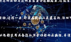 关于Tokenim和其隐私性的问题，理解其关键在于区