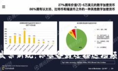 区块链发票新规：你准备好迎接这场颠覆了吗？