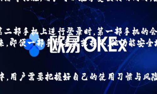 bianqiangtokenim钱包可以两个手机登录吗？你还在为账户安全而烦恼吗？/bianqiang  
tokenim钱包, 移动设备, 账户安全/guanjianci  

引言：数字货币逐渐崛起
随着数字货币的迅速崛起，越来越多的人开始使用虚拟钱包管理自己的资产。tokenim钱包作为一个备受欢迎的选择，拥有用户友好界面和多种功能，可帮助用户轻松管理和交易加密资产。不过，关于如何在多个手机上安全地使用tokenim钱包，许多人依然心存疑虑。

两个手机登录的可行性
首先，tokenim钱包的设计初衷是为了满足广大用户的需求，所以其在多个设备上登陆的功能限制相对友好。用户确实可以在不止一部手机上使用tokenim钱包，但这需要谨慎操作，以确保账户的安全性。
具体而言，用户可以在一部手机上正常登录tokenim钱包，并在另一部手机上进行登录操作。然而，这两部手机登陆的同时并不意味着可以在相同时间内实时同步。而是，第二部手机的登陆行为可能会导致第一次手机的会话被迫退出，这样的设置主要是为了保护用户的资产安全。

安全性考量：两个手机登陆的风险
尽管可以在两个设备上使用tokenim钱包，但安全性仍然是一个必须考虑的关键因素。事实上，许多用户在使用数字钱包时，面临潜在的安全威胁，比如黑客攻击和账户被盗。为了最大限度地减少风险，用户在使用tokenim钱包时，以下几个方面需要特别关注：

h4使用强密码和双重身份验证/h4
首先，确保你的账户密码足够强大，包含字母、数字和特殊字符的组合，同时避免使用简单易记的词汇。其次，启用双重身份验证，如果tokenim支持该功能，确保在每次登录时都需要输入额外的一次性代码。

h4定期监测账户活动/h4
用户应该定期查看账户的交易记录以及登录记录，确保没有任何异常活动。如果发现可疑操作，立即修改密码并联系客服支持。

h4避免在公共网络下使用/h4
尽量避免在公共Wi-Fi下访问tokenim钱包，公共网络存在较高风险，容易成为黑客攻击的目标。建议在安全的私人网络环境中进行操作，确保个人信息安全。

多设备使用的便利性
尽管两个手机并行登录存在一些挑战，但在某些情况下，这样的设计其实带来了便捷。例如，当一部手机没有电或因其他原因无法使用时，用户可以快速切换到另一部手机继续操作。在日常生活中，这种灵活性非常重要，尤其是对于那些经常需要进行加密交易或资产管理的人士。

如何高效管理多个设备
如果你打算在两个手机上使用tokenim钱包，以下几个小技巧可以帮助你更高效地管理账户：

h4保持设备同步/h4
尽量让你的两部手机保持同步，保存同样的应用程序版本，这样在使用时会减少不必要的麻烦。定期检查应用程序的更新，确保你的钱包始终处于最新安全状态。

h4记录重要信息/h4
为避免可能的丢失或错误，最好将恢复助记词和重要信息记录在安全地方，确保在需要时可以快速找回。此外，可以选用一些备份应用程序，确保重要数据不丢失。

h4设立使用规则/h4
为了减少账户被盗或丢失风险，在使用多个设备时，可以设置一定的使用规则。例如，规定在哪些场合下使用哪个设备，明确哪些设备主要用于交易，哪些用于查看账户信息等。

结论：安全与便利的平衡
总的来说，tokenim钱包的设计允许用户在多个手机上使用，但安全性是首要考虑的因素。通过加强密码保护、启用双重身份验证、避免公共网络等措施，用户可以在享受便利的同时，最大程度地保护账户的安全。你是否愿意为了更好的管理体验，在保持警惕的基础上，尝试在两个手机上使用tokenim钱包呢？

用户的经验分享
许多用户在实践中积累了丰富的经验，针对在两个手机上使用tokenim钱包的问题，分享了各自的心得。在论坛中，有些用户提到，当他们在第二部手机上进行登录时，第一部手机的会话被强制中断让他们感到不便。因此，他们在使用时，无论是进行交易还是查看余额，都会更加小心，尽量确保在一个手机上完成大部分操作。
也有一些用户积极探索，寻找适合自己的使用方式。一位用户分享道，他在家中使用一部手机进行交易，而在外出时使用另一部手机，这样一来，即便一部手机丢失或损坏，他仍能安全地操作账户。

总结
tokenim钱包作为方便用户管理数字资产的工具，确实可以在两个手机上使用，但用户必须高度关注账户的安全。在探索便利和安全的过程中，用户需要把握好自己的使用习惯与风险管理策略。希望每位读者都能在使用tokenim钱包的过程中，既能享受数字货币带来的便利，又能够保障自己资产的安全。