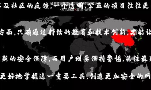   联网上的Tokenim安全性：你必须知道的真相！ / 
 guanjianci Tokenim, 安全性, 区块链 /guanjianci 

引言：Tokenim的崛起
在当今数字经济迅猛发展的时代，Tokenim作为一种新兴技术正在吸引越来越多的关注。它承诺通过分布式账本技术，提升交易的安全性与透明度。然而，伴随着这种兴起，关于Tokenim的安全性问题也随之而来。用户或投资者常常感到困惑：在一个万物互联的环境中，Tokenim究竟是否安全？

什么是Tokenim？
Tokenim是一种基于区块链技术的数字资产，通常用于代表特定的单位、权利或资产。它允许用户通过智能合约进行交易，从而消除了中介的必要性。Tokenim的设计初衷是减少交易成本并提高效率，但其安全性却一直是关注焦点之一。

Tokenim的安全模型
Tokenim的安全性基于多种技术层面的保护，如加密算法、去中心化的数据存储以及智能合约的透明性。通过这些机制，Tokenim努力确保无法被篡改和非法访问。例如，加密算法用于保护交易信息，确保只有拥有相应私钥的用户才能进行访问。

网络安全威胁的存在
虽然Tokenim在设计上注重安全，但并不意味着它完全免受网络攻击。近年来，区块链及其相关技术频繁遭受黑客攻击，从而导致用户资金的损失。比如，智能合约的漏洞可以被黑客利用，从而产生巨额的损失。在此背景下，了解这些可能的威胁显得尤为重要。

真实案例分析：Tokenim的安全漏洞
让我们回顾几个历史事件，揭示Tokenim在安全性上可能面临的挑战。例如，某知名Tokenim项目由于未能及时修复漏洞，导致数百万美元的资金被盗。这个事件提醒我们，即便是在最安全的环境中，隐患也可能暗藏其中。

如何提升Tokenim的安全性？
提升Tokenim的安全性是一项系统性的工作，需要各方共同努力。从技术开发者到用户，都需增强安全意识。对于开发者而言，定期进行代码审计和安全测试至关重要。而作为用户，了解并使用硬件钱包，而不是将Tokenim存放在交易所，也能减少安全风险。

选择安全的Tokenim项目
对于投资者来说，选择安全性高的Tokenim项目是预防风险的重要一步。在选择时，应考虑项目的技术背景、团队的专业性以及社区的反馈。一个透明、公正的项目往往更能体现其安全性。

结论：安全性不是单一决策
总体来看，Tokenim的安全性不是一个简单的是或否的问题。它是一个多维度的考虑，需要综合技术、管理、用户行为等多个方面。只有通过持续的教育和技术创新，才能让Tokenim在互联网安全的蓝海中乘风破浪。

未来展望：Tokenim的安全新趋势
展望未来，Tokenim的安全性将会随着技术的不断进步而进化。人工智能、量子计算等新技术的应用，或许会为Tokenim带来新的安全保障。而用户则要保持警惕，关注最新的安全动态，才能在此风口浪尖中立于不败之地。

在数字化转型日益加速的背景下，Tokenim的安全性问题将一直是全球关注的焦点。只有通过不断的学习与实践，用户才能更好地掌握这一重要工具，创造更加安全的网络环境。