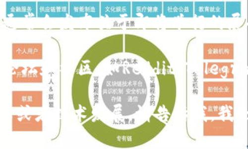 关于香港区块链展会的最新时间表，我无法提供实时更新的信息。不过，我可以告诉您如何找到这些信息并提供一些相关的内容。

通常，您可以通过以下途径获取香港区块链展会的最新时间表：

1. **官方网站**：大多数展会都会有专门的网站，上面会列出详细的展会时间、地点和参与的公司。
   
2. **社交媒体**：许多展会会在社交媒体平台上分享最新动态，您可以关注相关的官方账号，如Twitter、Facebook、LinkedIn等。

3. **行业资讯网站**：相关的区块链媒体和博客通常会发布关于即将举行的展会的文章，您可以通过搜索引擎查询最新信息。

4. **行业论坛和社区**：参与区块链相关的在线论坛和社区，如Reddit、Telegram等，可以获得其他参与者的分享和经验。

如果您希望了解更多关于区块链的内容、行业动态或者技术发展，请告诉我，我会很乐意提供帮助！