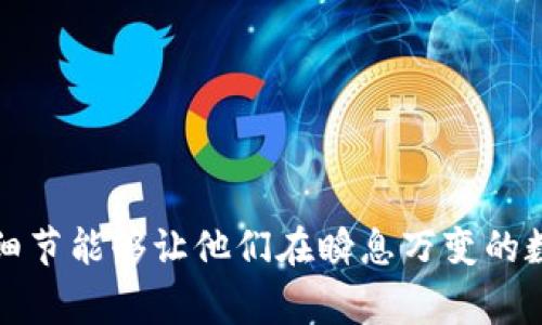 在数字货币和区块链的世界中，有很多专业术语和概念。 