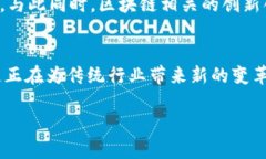在2023年的中国，区块链技术继续受到广泛关注和