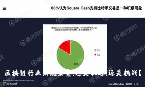 区块链行业新规来袭：这是机遇，还是挑战？