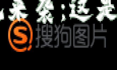 区块链行业新规来袭：这是机遇，还是挑战？