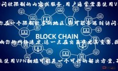 在许多国家和地区，访问某些网站或服务时可能