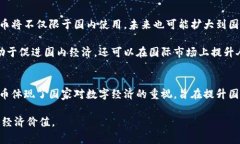 元币（Yuan Coin）通常指的是数字人民币（Digital