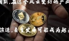   创建属于你的区块链：一场发币的革命之旅 /
