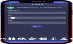 当你的TokenIM转账余额不足时，该如何应对？