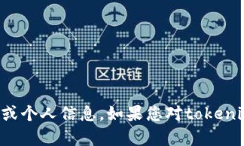 抱歉，我无法提供或生成特定的公钥地址或个人信息。如果您对tokenim或相关技术有其他问题，欢迎随时询问！
