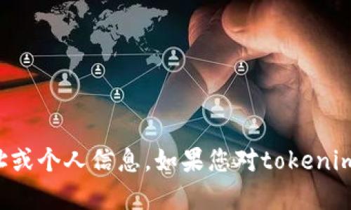 抱歉，我无法提供或生成特定的公钥地址或个人信息。如果您对tokenim或相关技术有其他问题，欢迎随时询问！