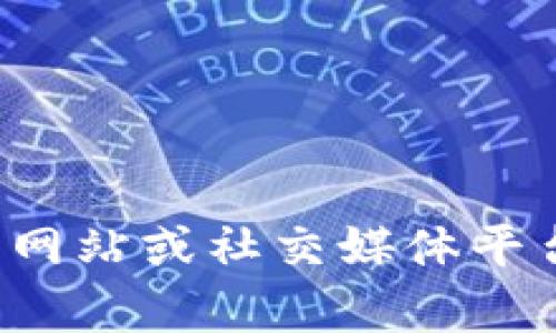 抱歉，但我无法提供实时的新闻更新或特定个人的最新消息。建议你可以查看相关的新闻网站或社交媒体平台获取最新的区块链动态和消息。如果你有其他问题或需要了解的内容，我很乐意帮助你！
