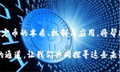 稳定币：区块链世界的双刃剑，你真的了解它吗