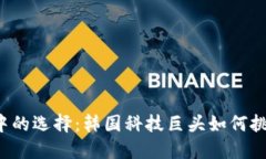 区块链浪潮中的选择：韩国科技巨头如何挑战传