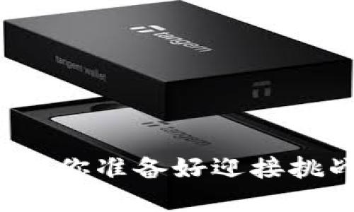 大厂区块链项目招聘网：你准备好迎接挑战，成为行业先锋了吗？