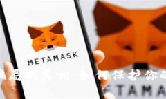揭开Tokenim空投骗局的真相：如何保护你的数字资