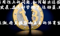   2023年体育区块链：颠覆传统，还是昙花一现？
